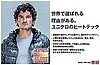 Fab Ad: Orlando Bloom for Uniqlo