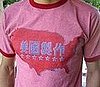 Chinese Made in the USA Tee — Pointed Critique or Pointless?