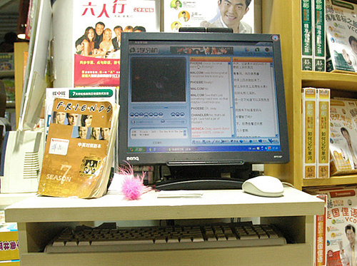 "Friends" Software Teaches English in China 