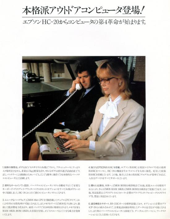Vintage Geek: Hand Held Computer (1982)